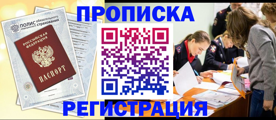 временная регистрация законно в Верещагино